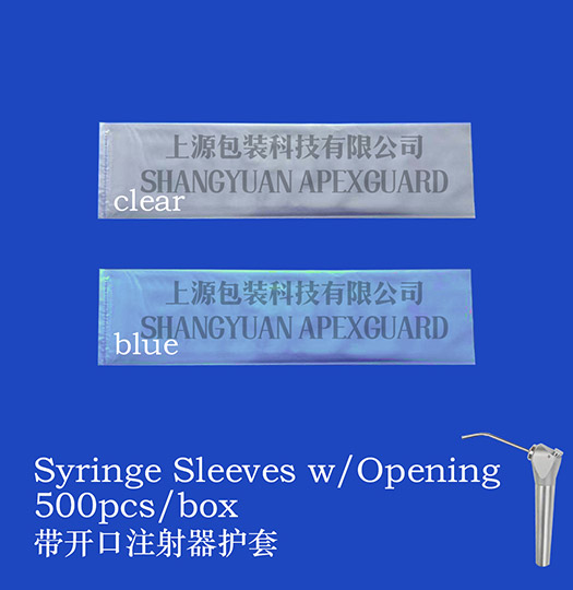 帶開口注射器護(hù)套