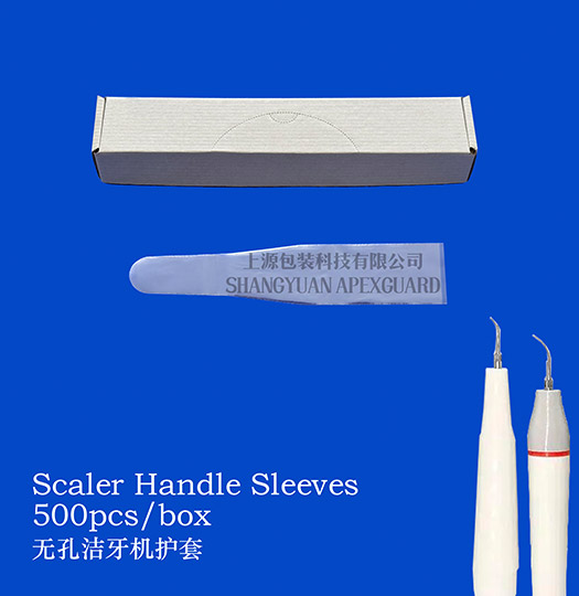 無孔潔牙機(jī)護(hù)套